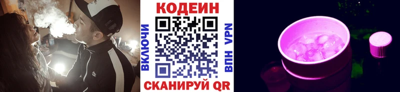 Купить где  Пионерский  Кодеиновый сироп Lean Purple Drank 